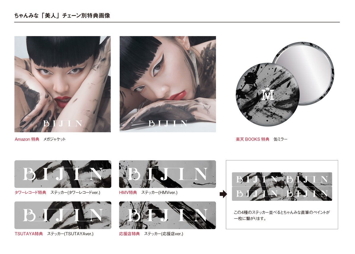 ニューシングル『美人』のジャケ写や各購入特典も公開！ 3/21(日)まで 
