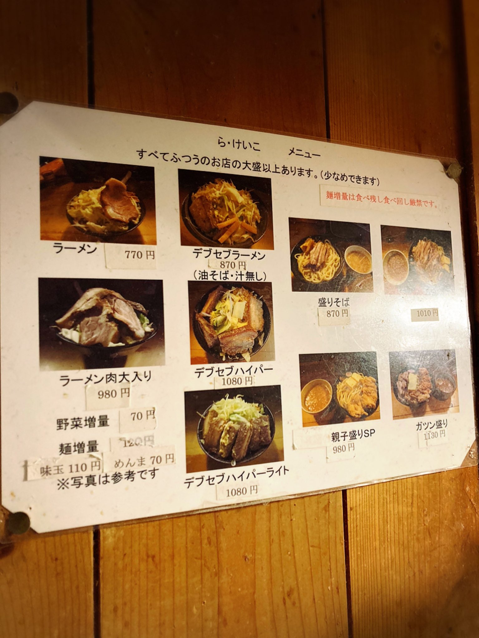 極太濁流ラーメンらけいこ東片端店 Twitter Search Twitter