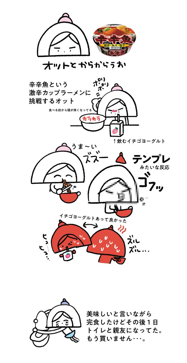 夫メモ  夫と辛辛魚 