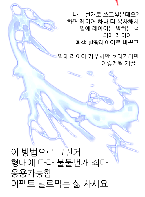 gnlvld_22's tweet photo. 이펙트 개대충그리는데 가성비 좋게 나오는법 (클튜기준) https://t.co/PLDMEwZUqr