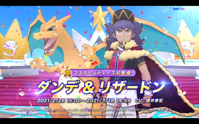 ポケマスで 田村ゆかり が話題に ポケモンマスターズ トレンディソーシャルゲームス ポケマスで 田村ゆかり が話題に ポケモンマスターズ トレンディソーシャルゲームス