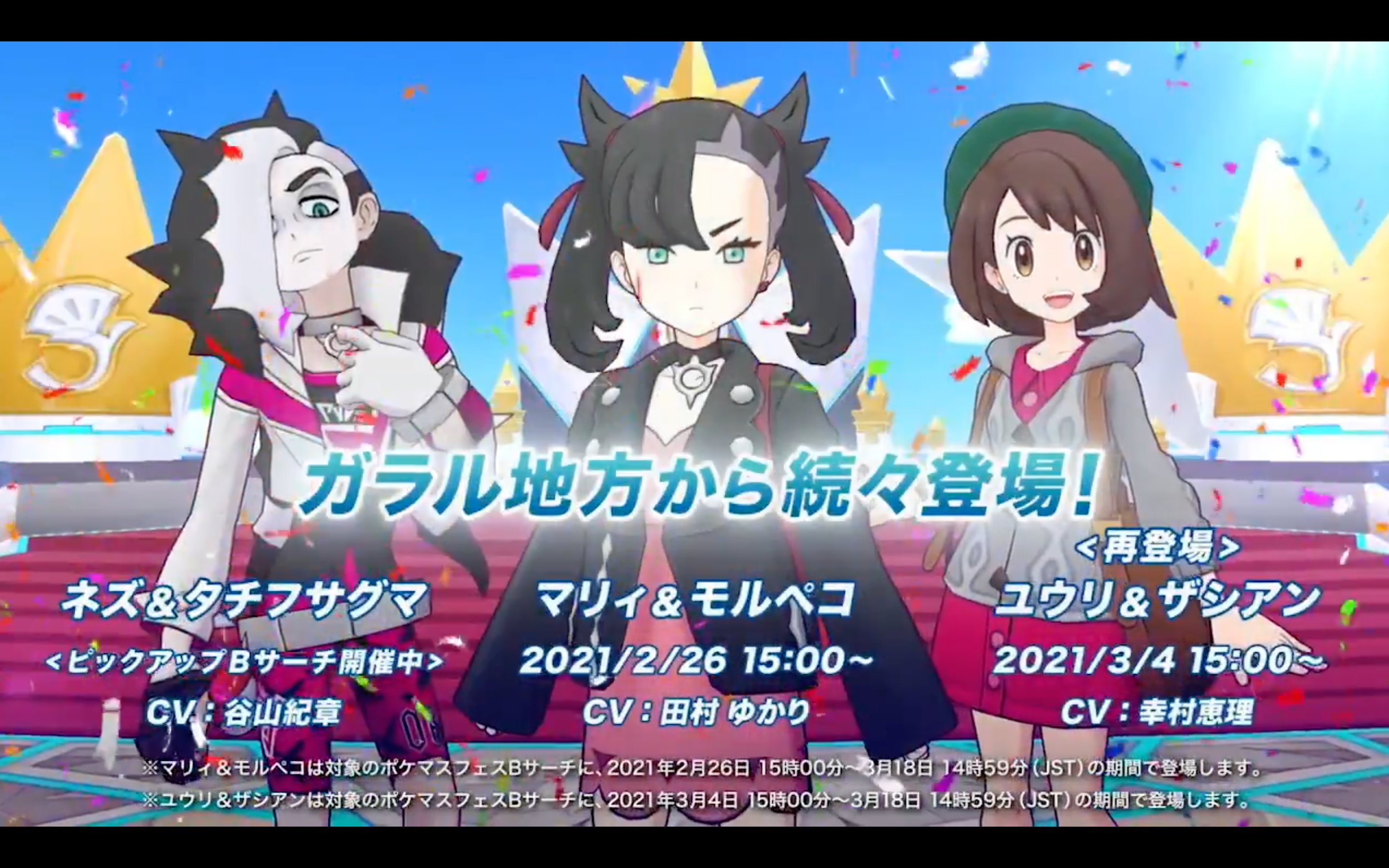 ポケモンゲーム情報 Sifuポケモンsv新作スカーレット バイオレット ポケモンマスターズ Exに ダンデ マリィ が登場 声優も決定しました ダンデさん Cv 櫻井孝宏さん マリィちゃん Cv 田村ゆかり さん 登場期間 2 26 15 00 ダンデさんは剣盾
