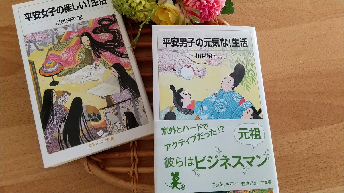 平安女子の楽しい 平安女子の楽しい