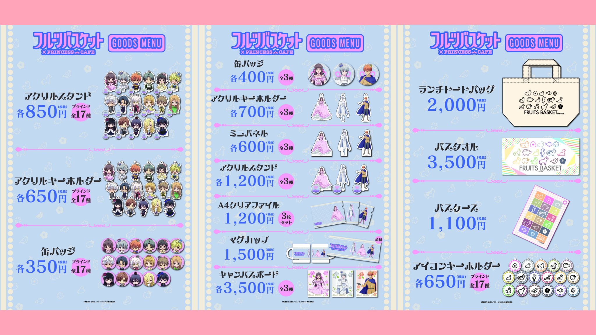 フルーツバスケット プリンセスカフェ アクリルキーホルダー 7点