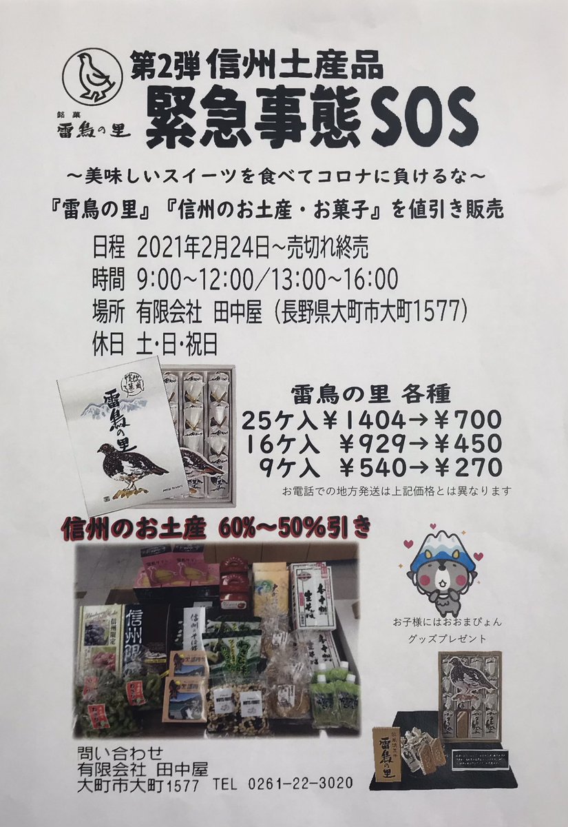 信州土産 信州土産