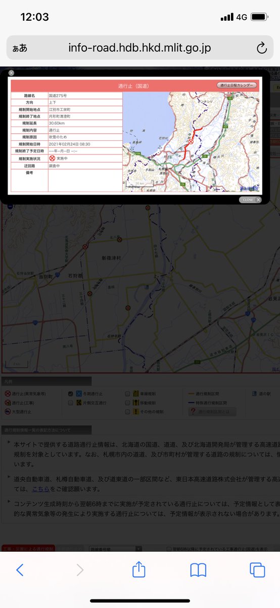 国道275号 通行止 2ページ目 に関する今日 現在 リアルタイム最新情報 ナウティス