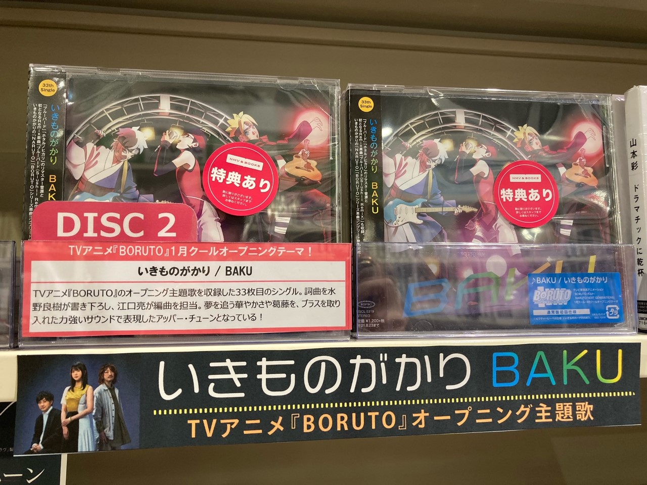 تويتر Hmv Books Hakata على تويتر いきものがかり Baku 本日発売日 Tvアニメ Boruto Opテーマソングだけでなく Naruto ナルト 疾風伝 に起用された ブルーバード ホタルノヒカリ も再編曲され 収録されています Hmv限定特典は