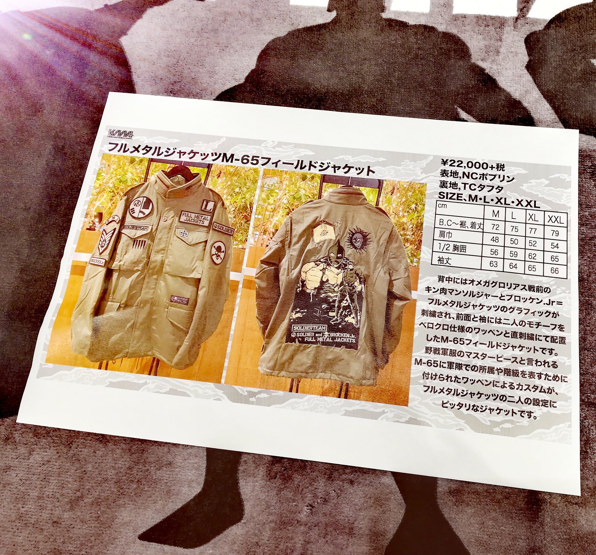 キン肉マン フルメタルジャケッツ ミリタリージャケット XL キン肉マン