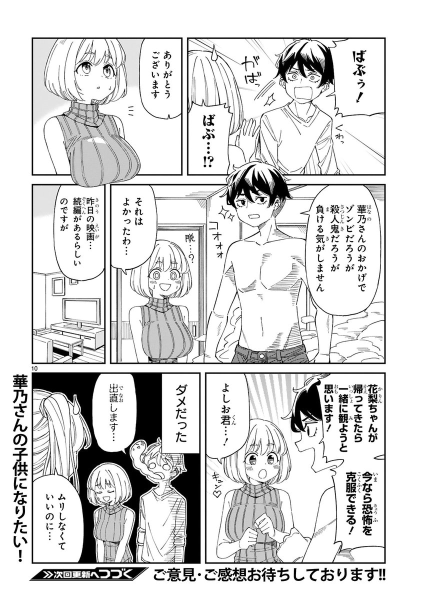 お隣の美人ママに求婚する漫画を描きました。怖がりよしお編(3/3) 