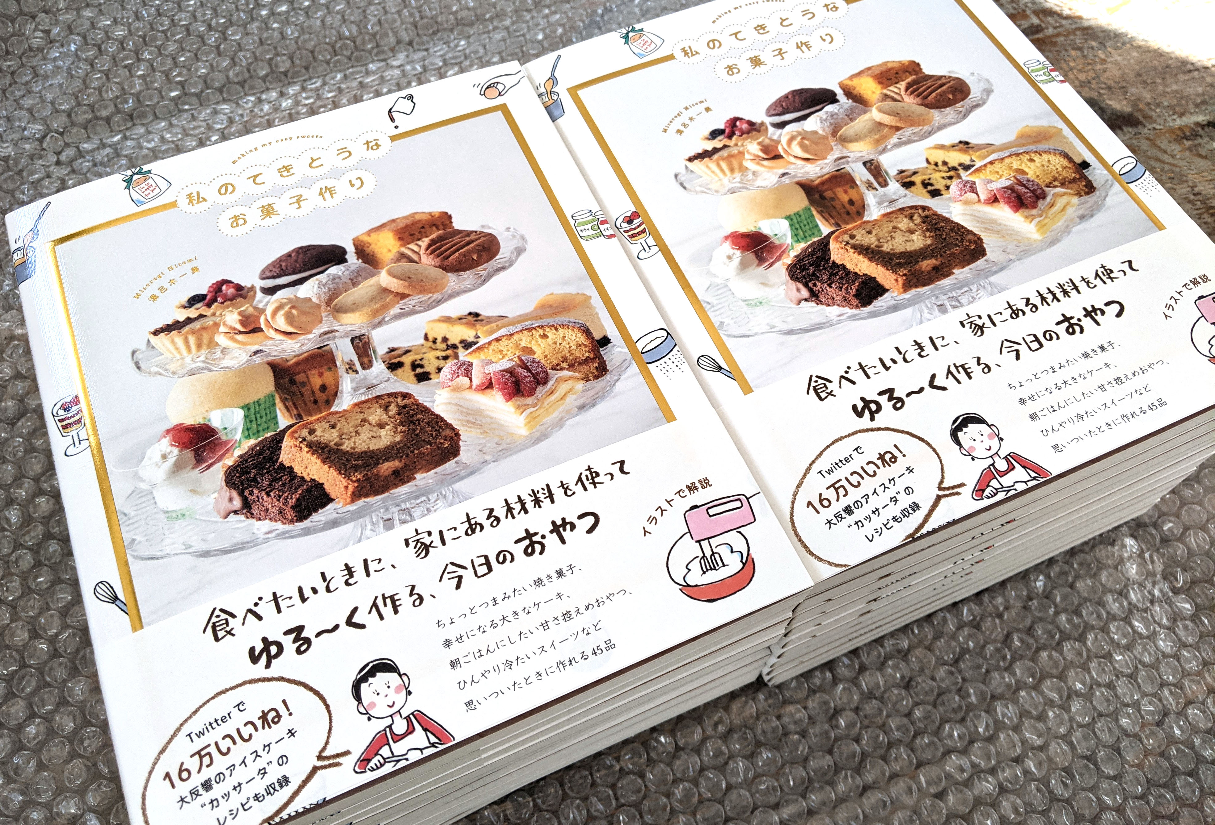 溝呂木一美 イラストレーター ドーナツ探求家 私のてきとうなお菓子作り 出版 お菓子 のレシピ本 3月4日に 私のてきとうなお菓子作り ワニブックス 発売 私が日々作っているお菓子のレシピを イラストや漫画でご紹介しています パラパラと