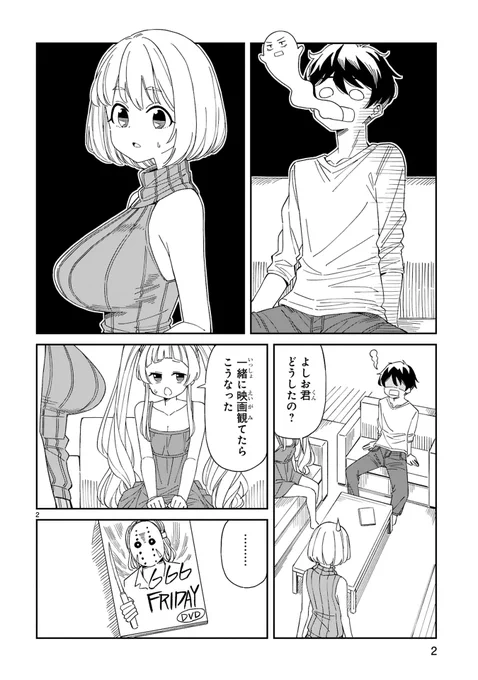 お隣の美人ママに求婚する漫画を描きました。怖がりよしお編(1/3) 