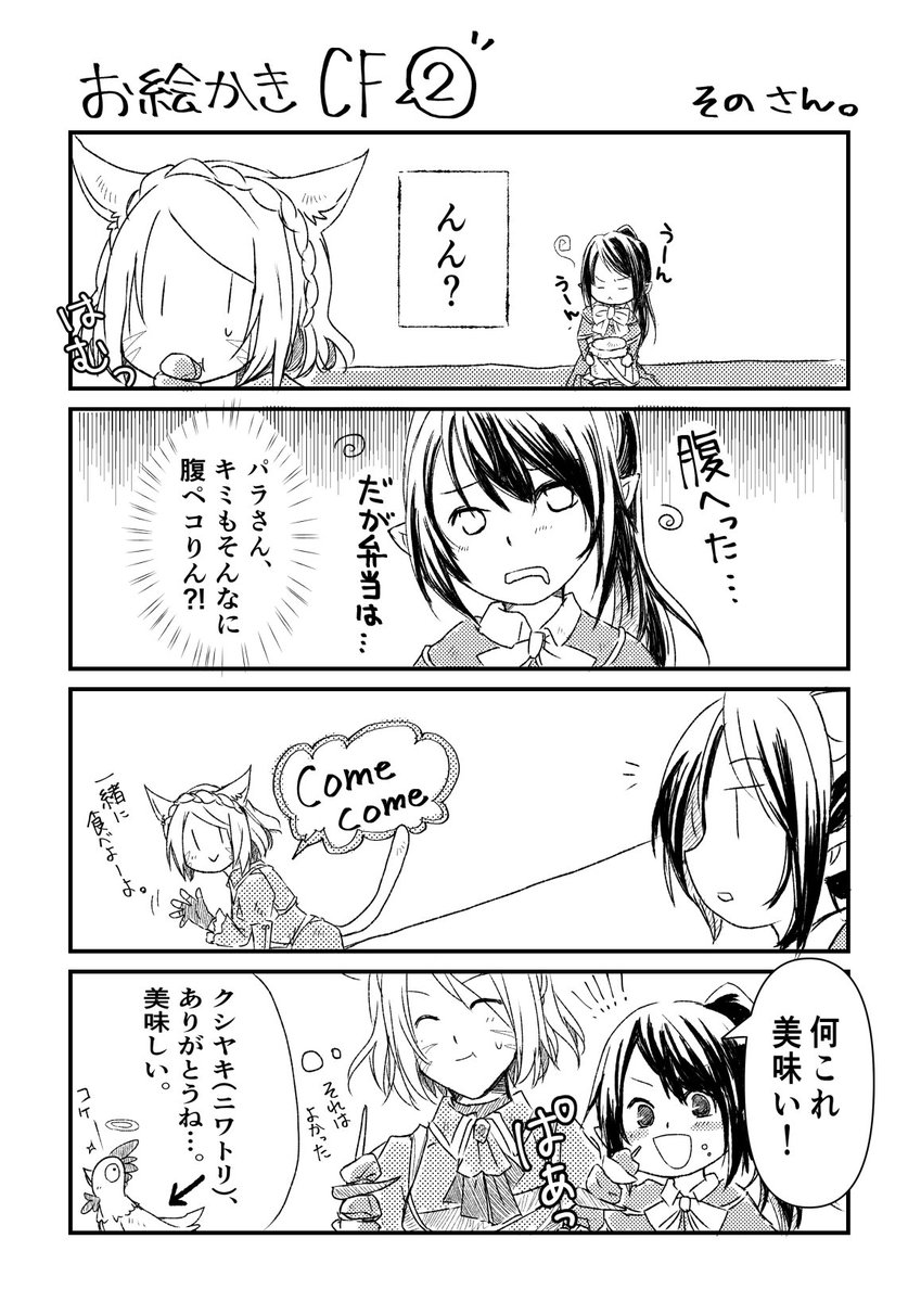 私も～('▽`)ノw
前回のお絵かきCF2で、こんな感じの漫画描いてました。今回もたのしみ! 