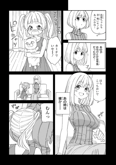 お隣の美人ママに求婚する漫画を描きました。怖がりよしお編(2/3) 