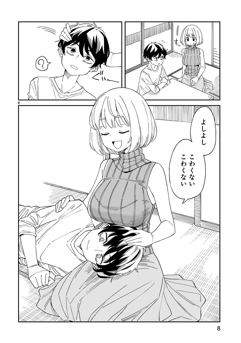 お隣の美人ママに求婚する漫画を描きました。怖がりよしお編(2/3) 