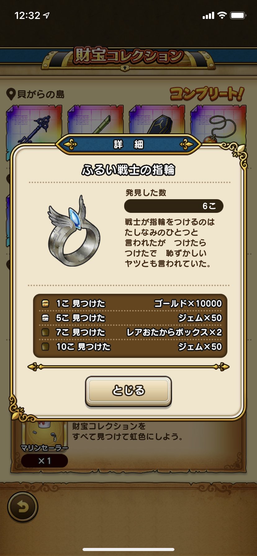 あせさん ふるい戦士の指輪落ちるじゃん ドラクエウォーク