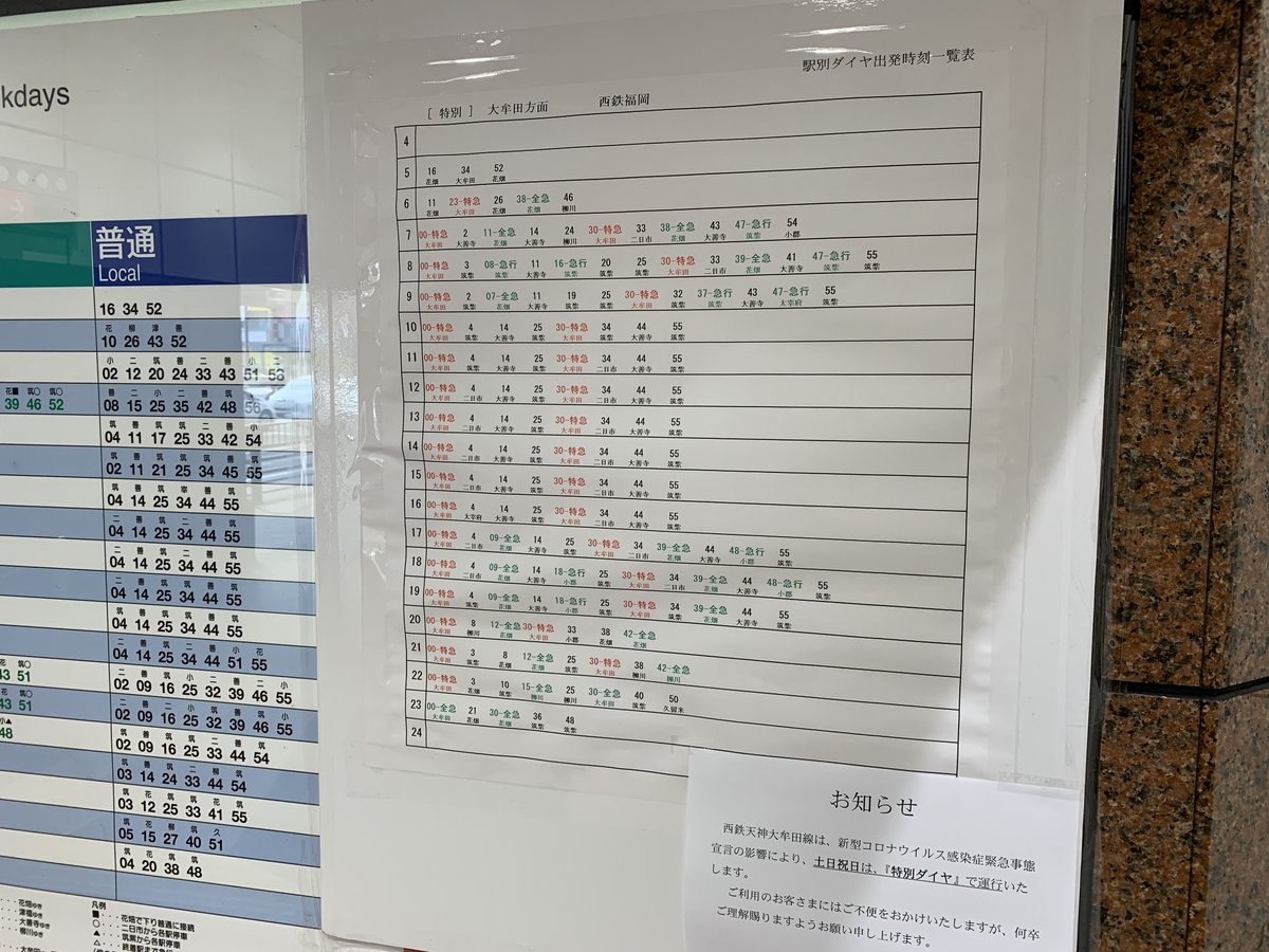 ぶらくら 西鉄電車 21年2月6日の西鉄福岡 天神 駅 福岡市中央区 時刻表 土日祝の特別ダイヤ 路線図 T07 雑餉隈駅 その隣は T09 春日原駅 ぶらくら 西鉄電車 21年2月6日の西鉄福岡 天神 駅 福岡市中央区 時刻表 土日祝の特別ダイヤ 路線図 T07 雑餉隈駅 その隣は T09 春日原駅