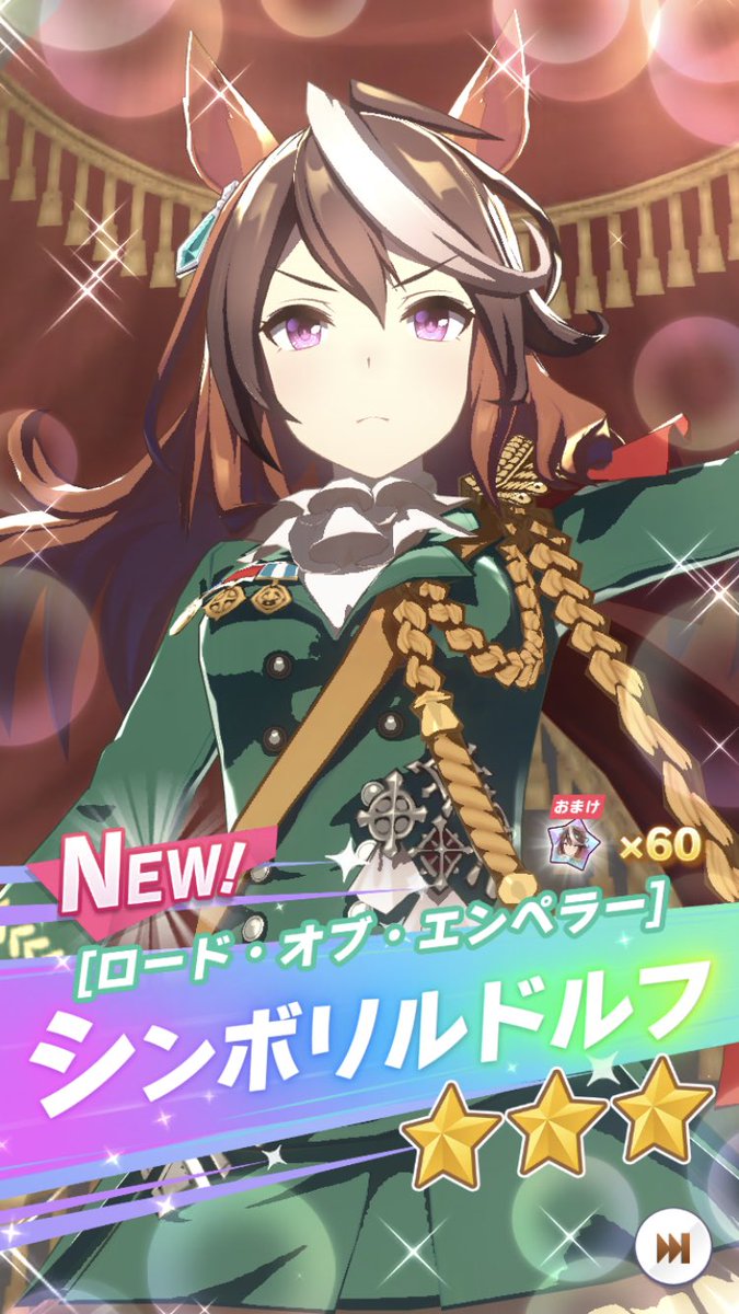 モノクマ ウマ娘 プリティーダービー リセマラなしで 3 シンボリルドルフきたから終了 チケット交換で 3 ライスシャワー これではじめていきますかね W