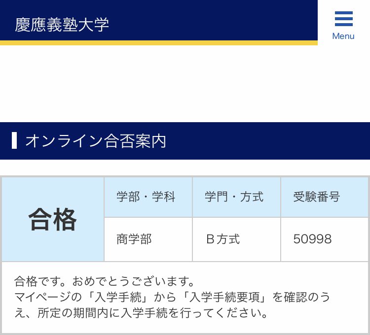 春から慶應商学部