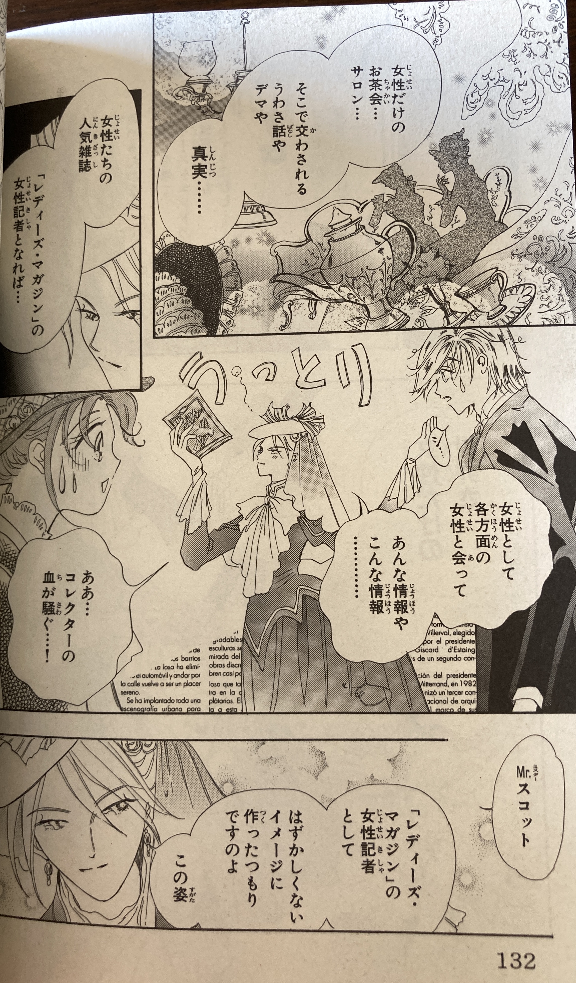 もとなおこ レディー ヴィクトリアン６巻のこの場面ですね 情報屋のシメオンが女装して雑誌の編集者になろうとするのですが その目的は女性だけの世界を知ることで T Co s2a5aywk Twitter