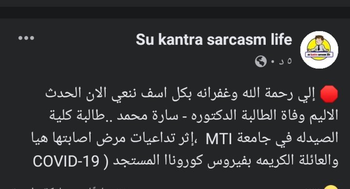 AS3le7's tweet photo. حرام الحقونا قبل ما نموت احنا كمان الله يرحمها يارب ويرحمنا وحسبي الله ونعم الوكيل 
#ياريس_ارجوك_الطلاب_بتموت
#EgyptianStudentsLivesMatter https://t.co/Dq0SS4jD6O