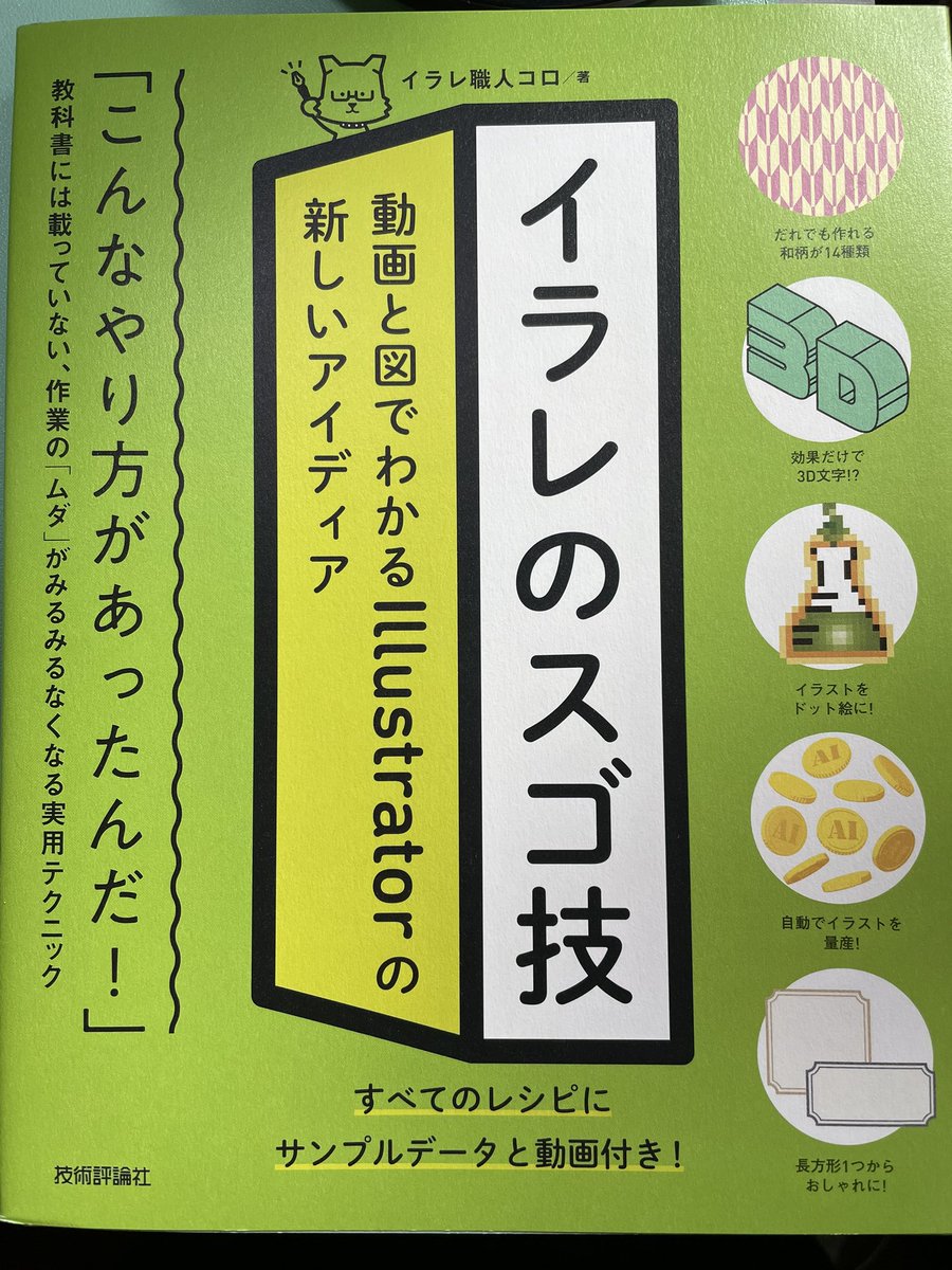 イラレのスゴ技