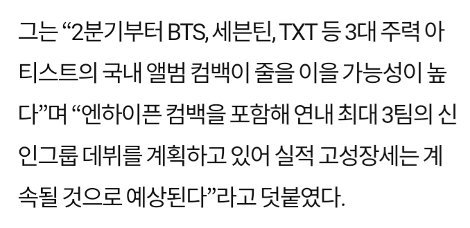 heeseungcokr's tweet photo. BIGHIT LABELS PREPARING COMEBACK...

"As we are planning to debut as a new group of up to three teams within this year, including ENHYPEN's comeback, we expect that our performance will continue to grow."

#ENHYPEN @ENHYPEN_members https://t.co/2hvqK0xISQ