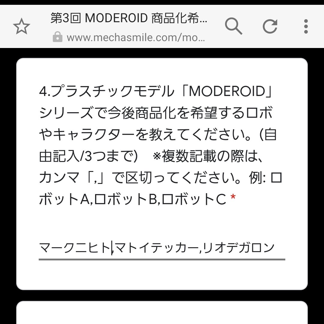 第3回 MODEROID 商品化希望アンケート! 開催期間:2021年2月24日(水)～ 3月19日(金)まで! https://t.co/e1MettnENO #メカスマ #MODEROID #goodsmile 

プロメアのロボ立体化希望している皆さん、また、モデロイドの商品化希望アンケート来たので熱い想いをぶつけるんだ…??‼ 