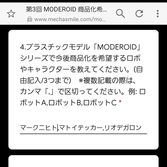 第3回 MODEROID 商品化希望アンケート! 開催期間:2021年2月24日(水)～ 3月19日(金)まで!  #メカスマ #MODEROID #goodsmile プロメアのロボ立体化希望している皆さん、また、モデロイドの商品化希望アンケート来たので熱い想いをぶつけるんだ…?? 