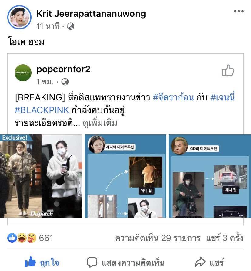 กูตลกพี่กิต Three Man Down คนไม่ใช่ก็คือไม่ใช่นะพี่ // ตบบ่า 5555555555 #dispatch #JENNIE  <a href="/threemandown/">Three Man Down</a>