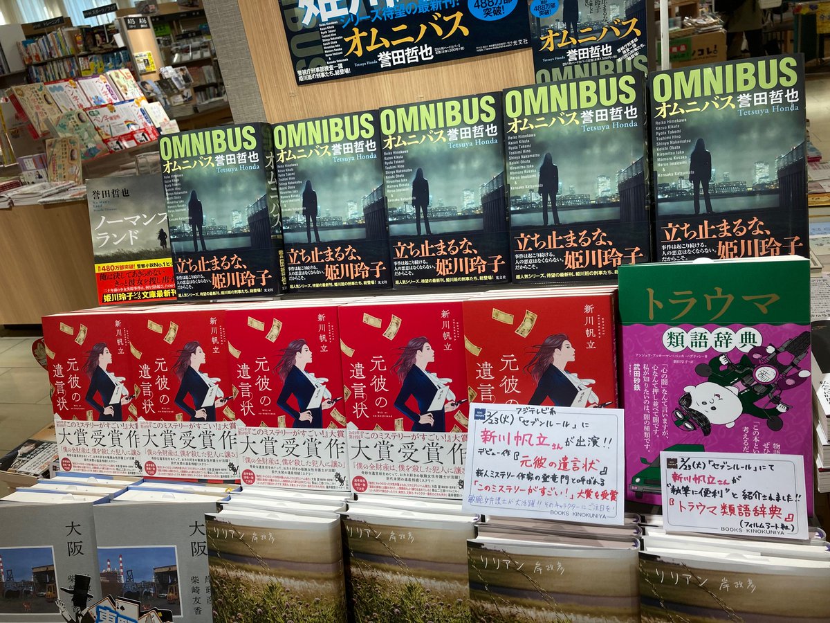 トラウマ類語辞典