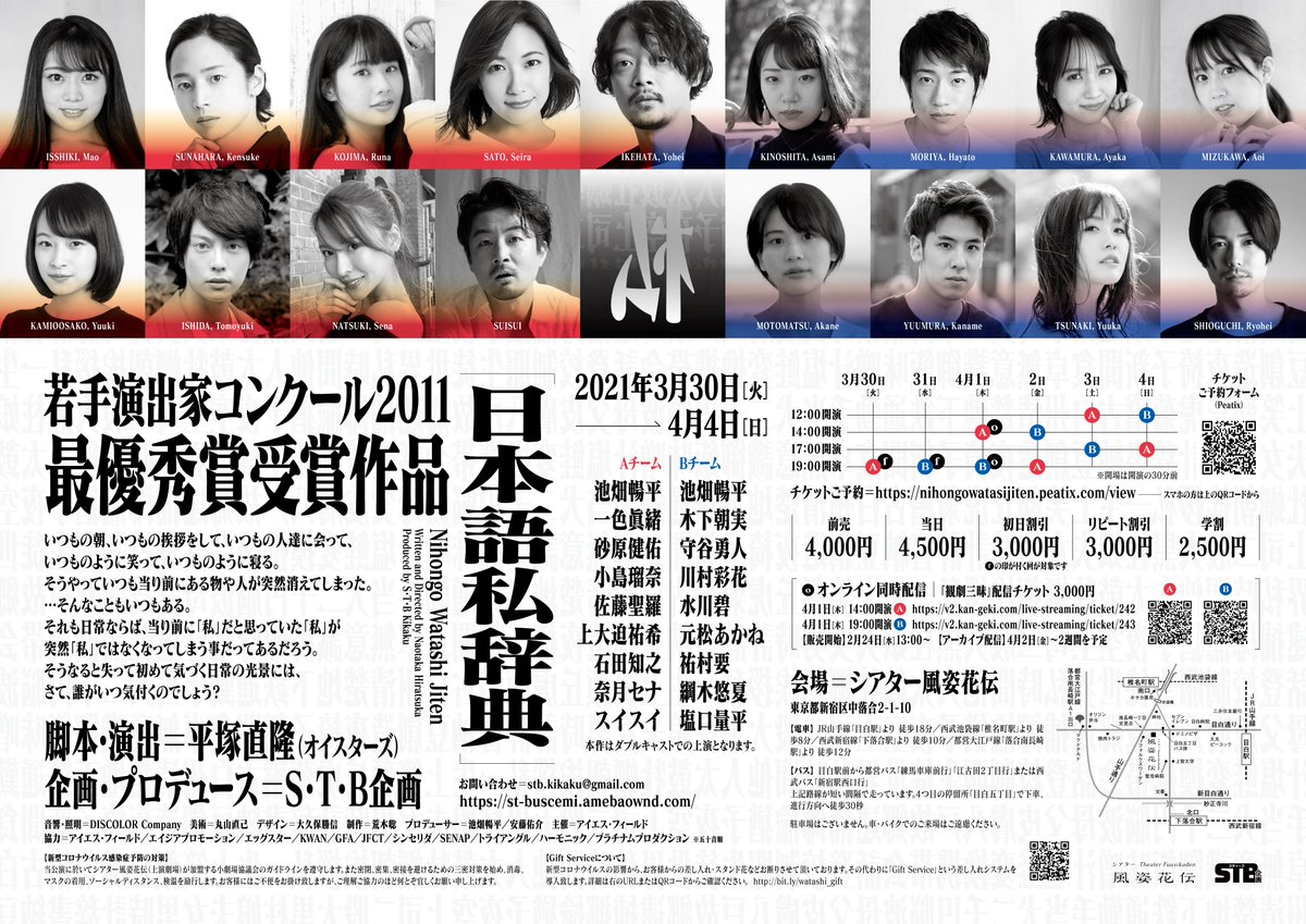 📗拡散希望📗
ーーーーーーーーーーーーー
　👩ヴィジュアル解禁👨
　🎫チケット販売開始🎟
ーーーーーーーーーーーーー

舞台「日本語私辞典」
日程：2021年3月30日〜4月4日公演
劇場シアター風姿花伝

✅詳細
st-buscemi.amebaownd.com/posts/14825589 

#日本語私辞典 #STB企画 #平塚直隆