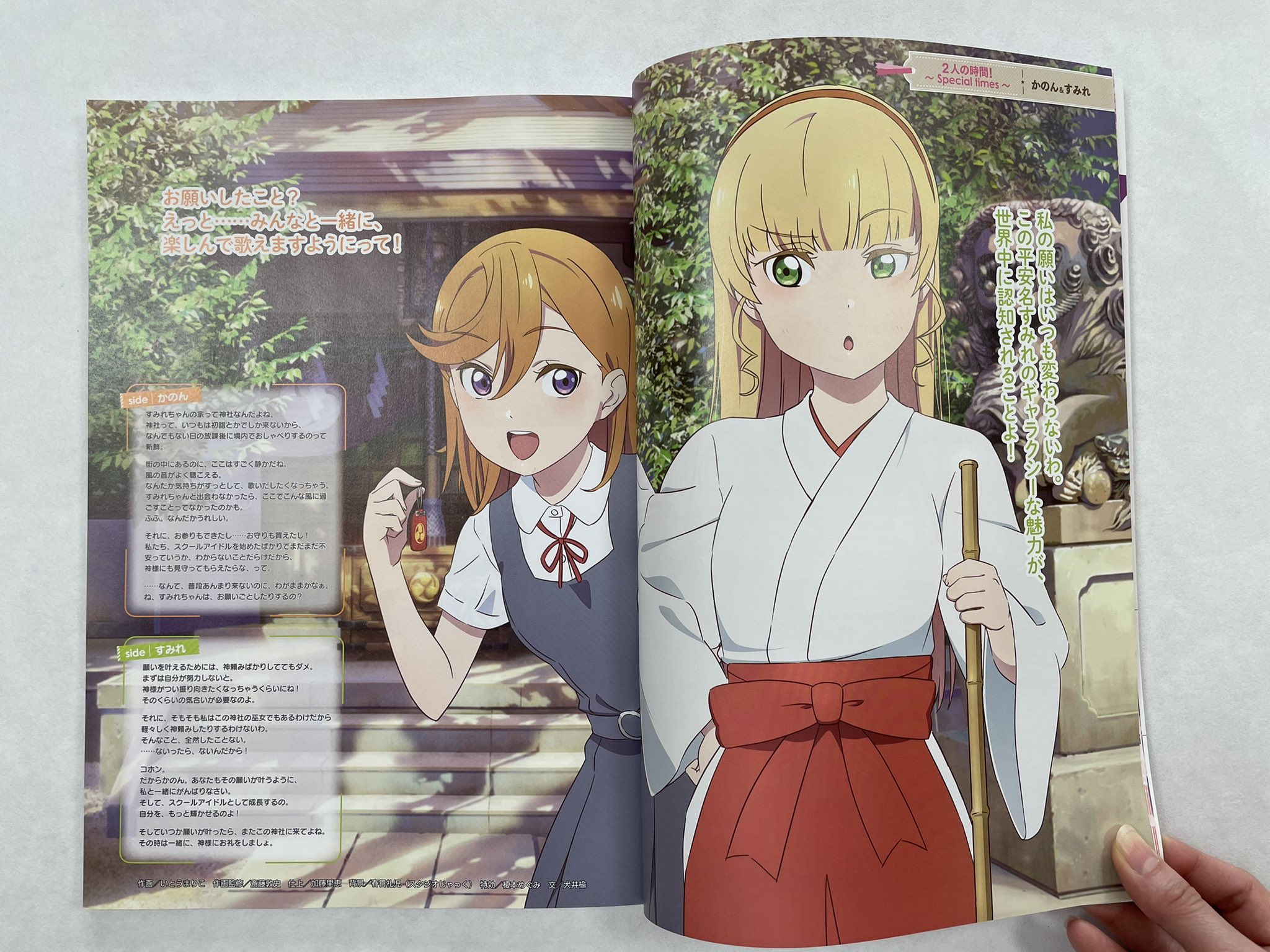穏田神社 Lovelive Days 掲載のお知らせ 人気アニメシリーズ ラブライブ の総合マガジン Lovelive Days ラブライブ 総合マガジン Vol 13 にて取材協力させていただいております 穏田神社 ラブライブ Lovelive Liella T Co Czmu1qjg 穏田神社 Lovelive Days 掲載のお知らせ 人気アニメシリーズ ラブライブ の総合マガジン Lovelive Days ラブライブ 総合マガジン Vol 13 にて取材協力させていただいております 穏田神社 ラブライブ Lovelive Liella T Co Czmu1qjg