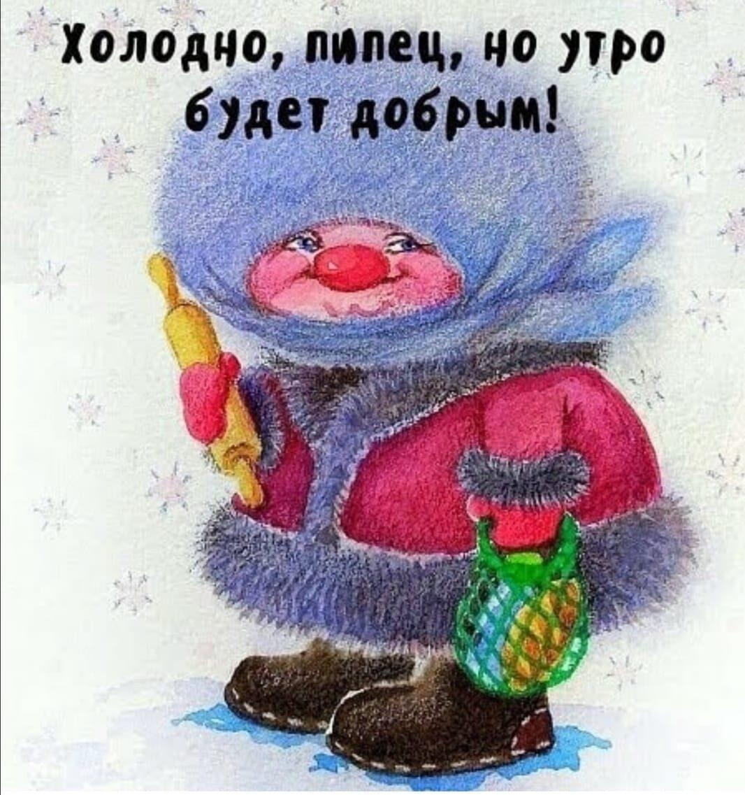 Холодно