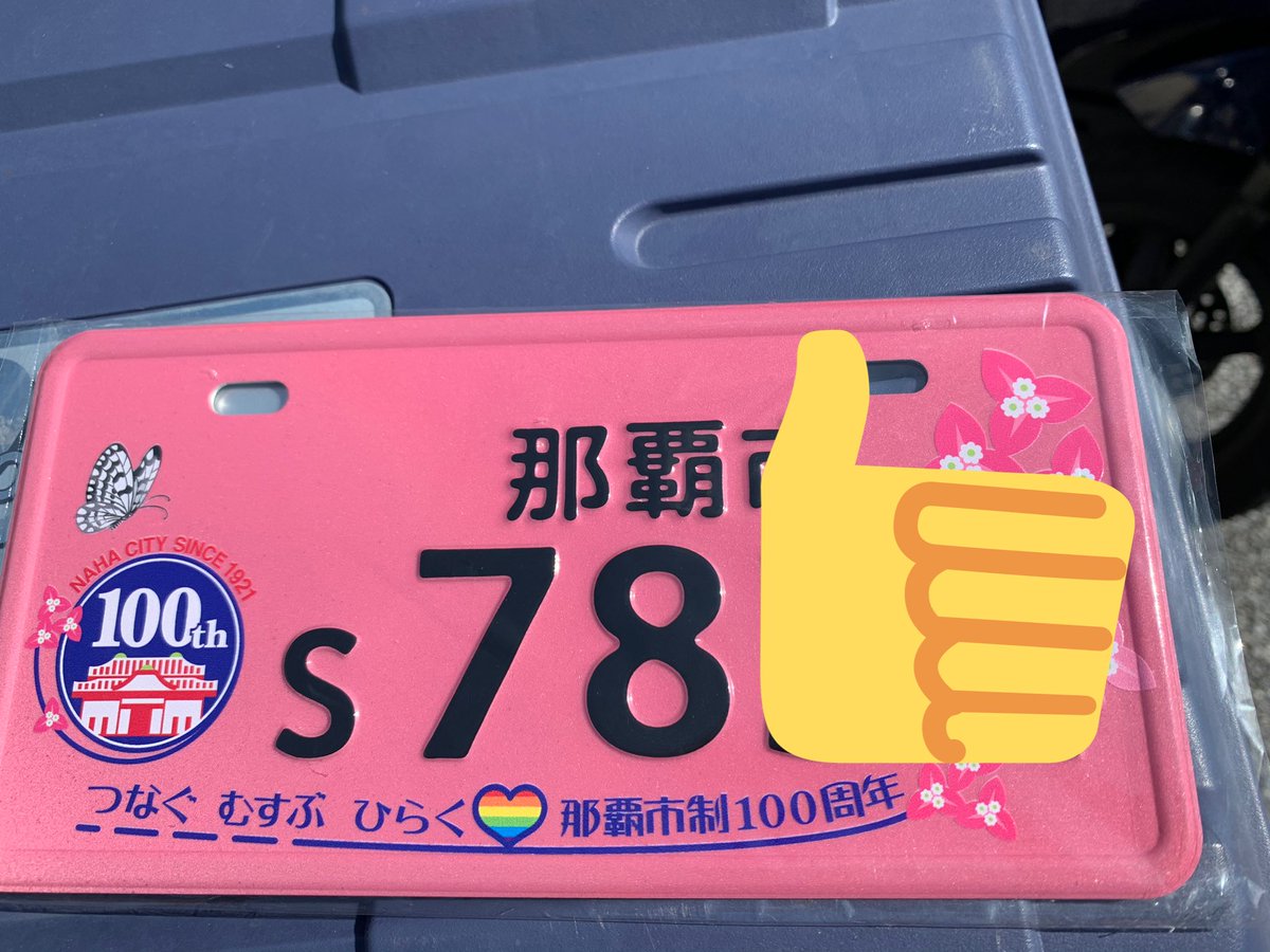 レビューを書けば送料当店負担 ナンバープレート使用済8 その他 Www Vakantiehuislentevreugd Nl