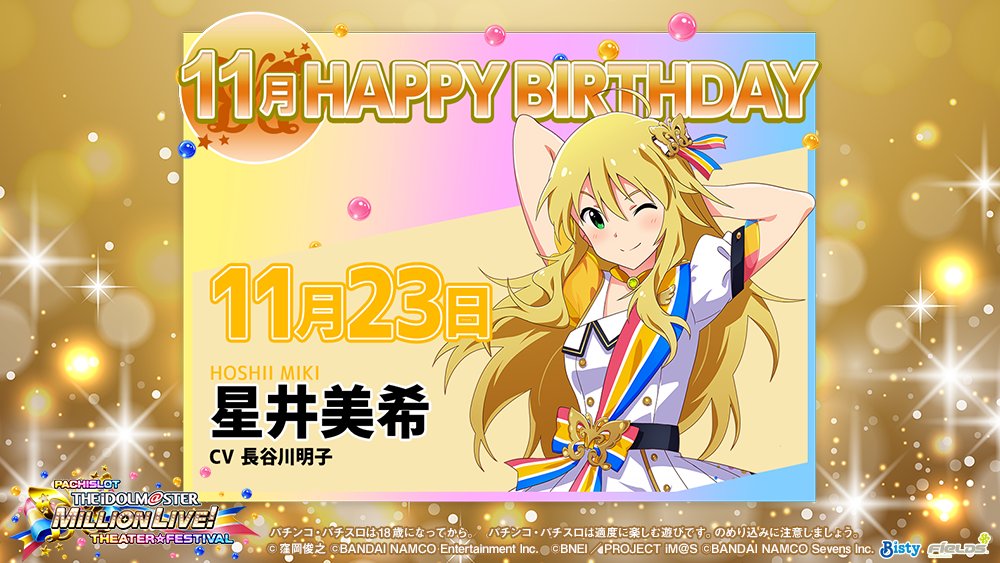 🎉HAPPY BIRTHDAY🎉 本日は『星井美希』さんのお誕生日です