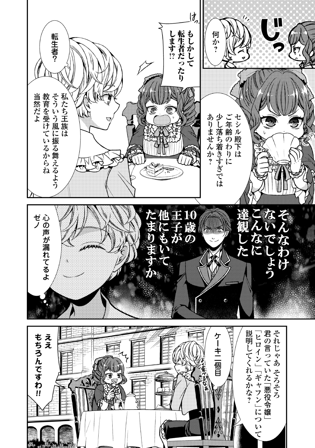 異世界転生ラブコメ漫画 自称悪役令嬢な婚約者の観察記録 感想文 ちょこっと試し読み 見た目に騙されてはいけないよ 読書人もやしの住処