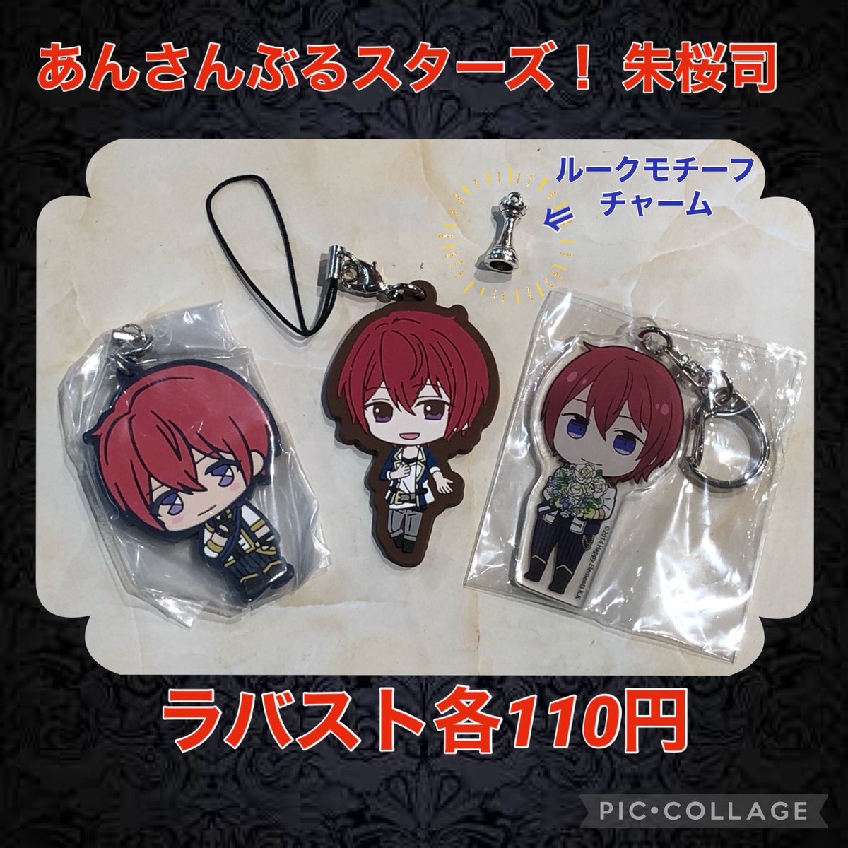 あんさんぶるスターズ！★Knights【朱桜司】カラコレチャーム 検索結果]-amiami.jp-あみあみオンライン本店-