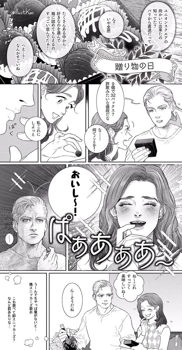 一足早いですがバレンタインの日の漫画🤤
アメリカでは日本みたいに女性が男性にチョコを渡すというわけではないみたいなんだけど…
夫婦ならお互いへの贈り物も半分こだね🍫

バックスとはドルのことです。 