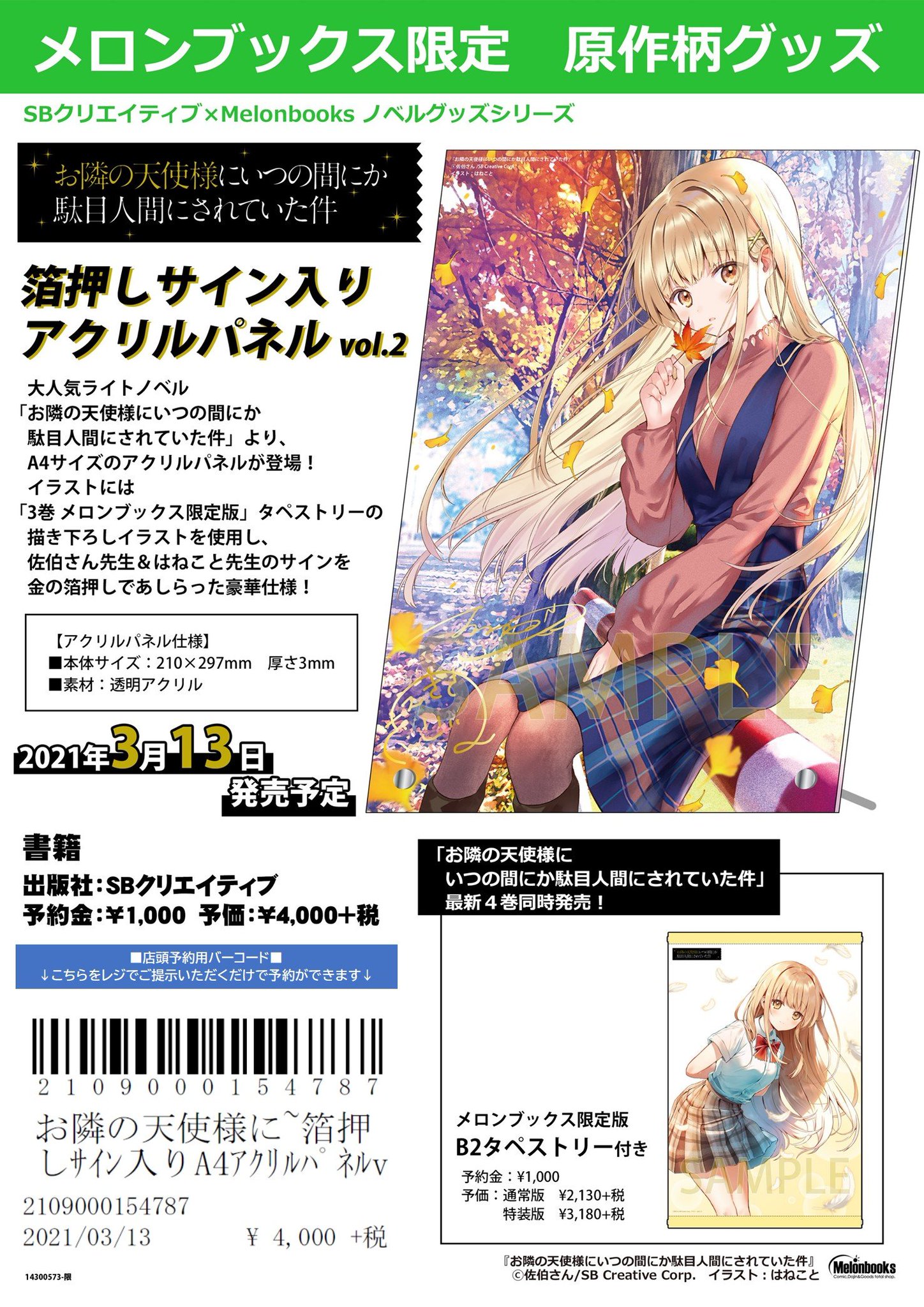 サイン本・特装版】お隣の天使様 5.5巻 6冊セット 特典 SS冊子付き-