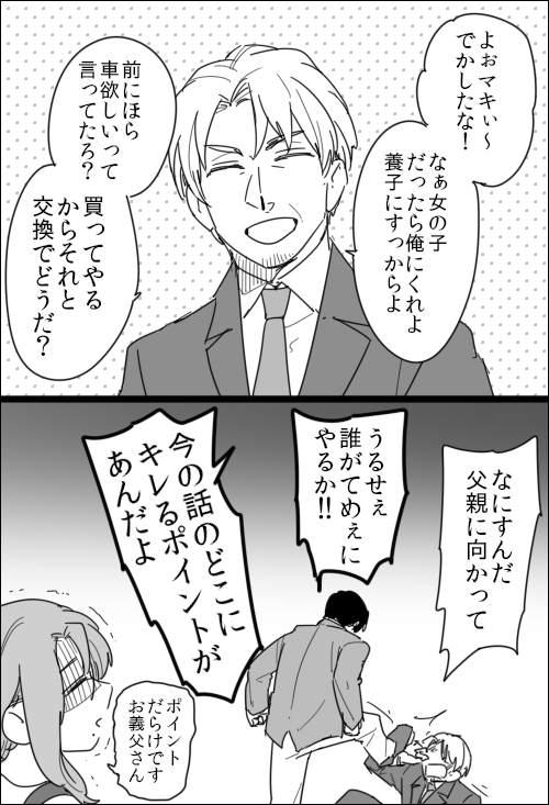 おまけ② 」昆野の漫画 
