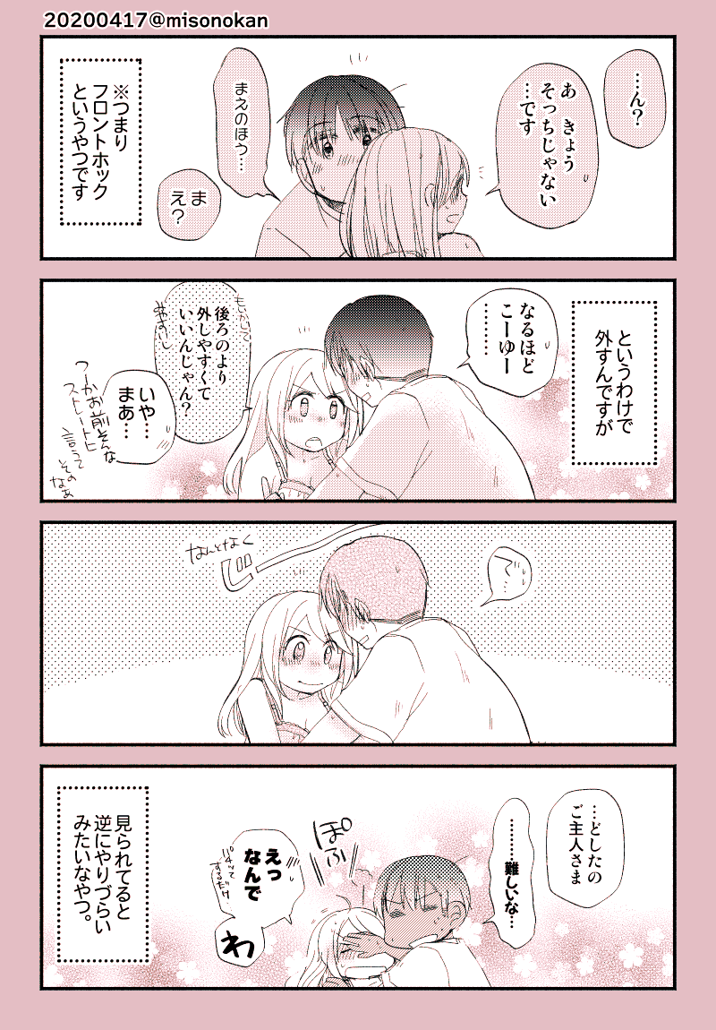 【再掲:落書き漫画/山田と漣】「はずし易し、行うは難し」

向き合え!フロントホック 