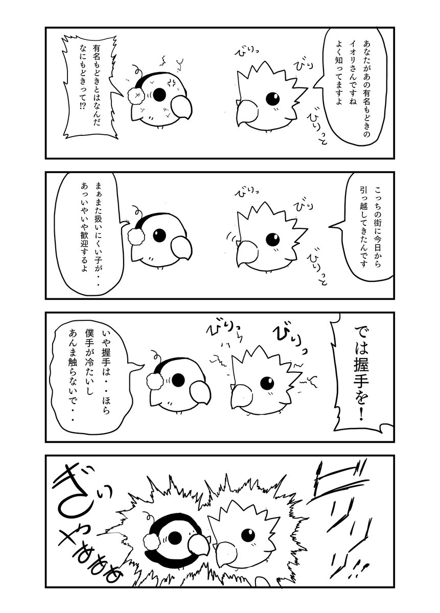 『とあるインコの日々』 6話 1/2

ビリオくん登場

#インコ #4コマ漫画 #漫画が読めるハッシュタグ 
#創作漫画 