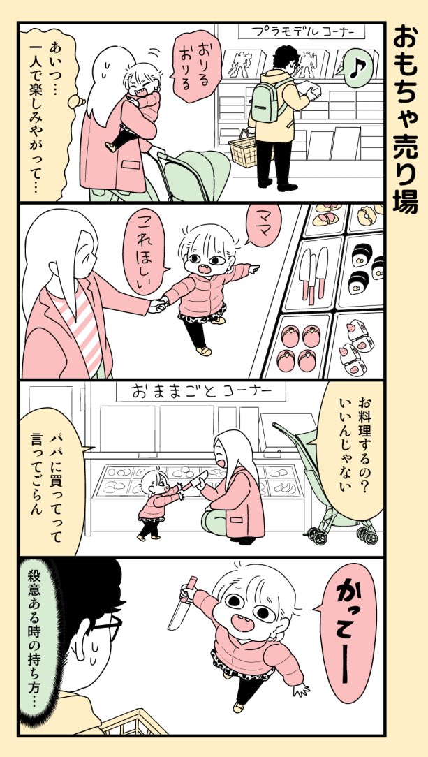 #育児漫画 