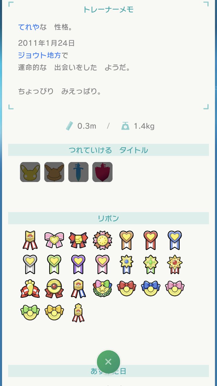ティマ 鬼丸国綱 我が本丸に顕現 トレーナーメモのポケモンと出会った日が明確に見れるようになったみたいだね このマナフィと出会い 共に過ごして10年過ぎたんだな とても感慨深い ポケモンhome T Co Jjkj1srypk Twitter