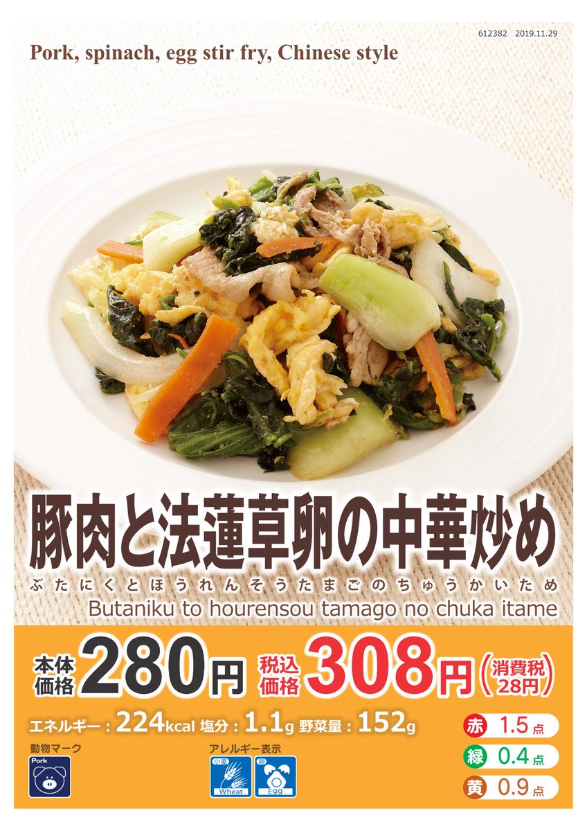 松山大学生協 公式 豚肉と法蓮草卵の中華炒め たっぷり法蓮草とチンゲン菜 白菜が入ったあっさり中華炒め 豚肉アスパラチーズカツ 白と赤の２色のダブルチーズの豚肉アスパラカツ 鶏肉のカレーパン粉チーズ焼き カレーとチーズの香りが