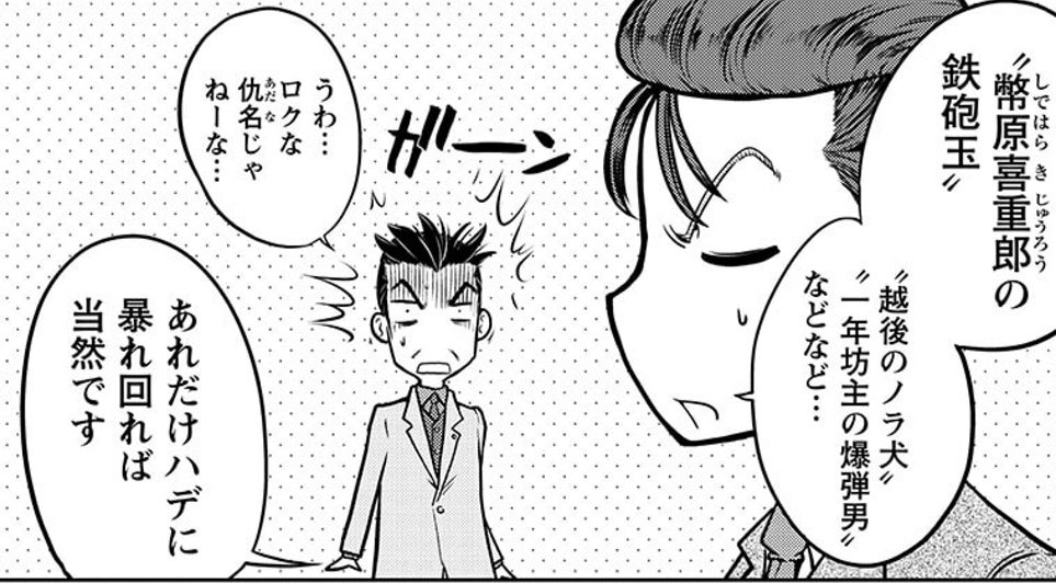 中越戦争において幣原指揮下で暴れた田中角栄には様々な渾名がついていたことで有名 寄星蟲の漫画 中越戦争において幣原指揮下で暴れた田中角栄には様々な渾名がついていたことで有名 寄星蟲の漫画