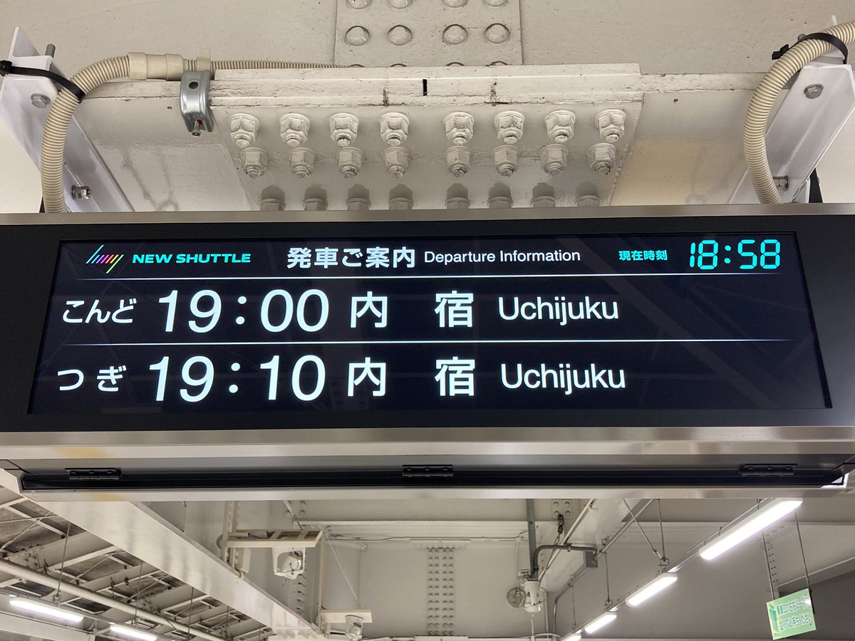 ニューシャトル大宮駅 ホームのLCD発車標と行灯式接近表示器 「こんど