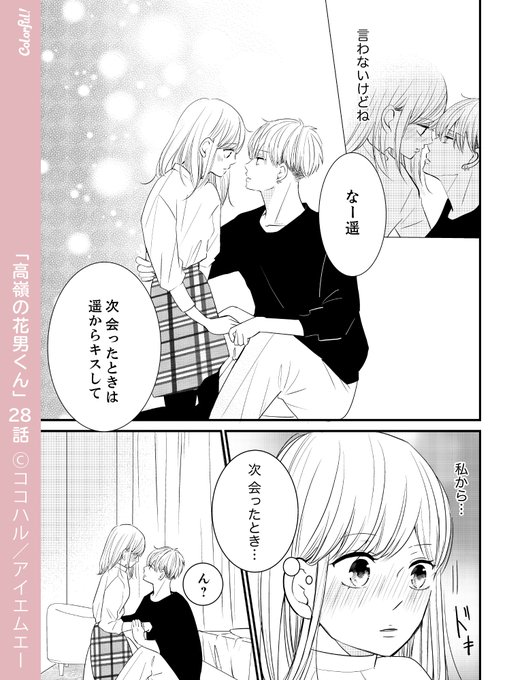 高嶺の花男くんのtwitterイラスト検索結果