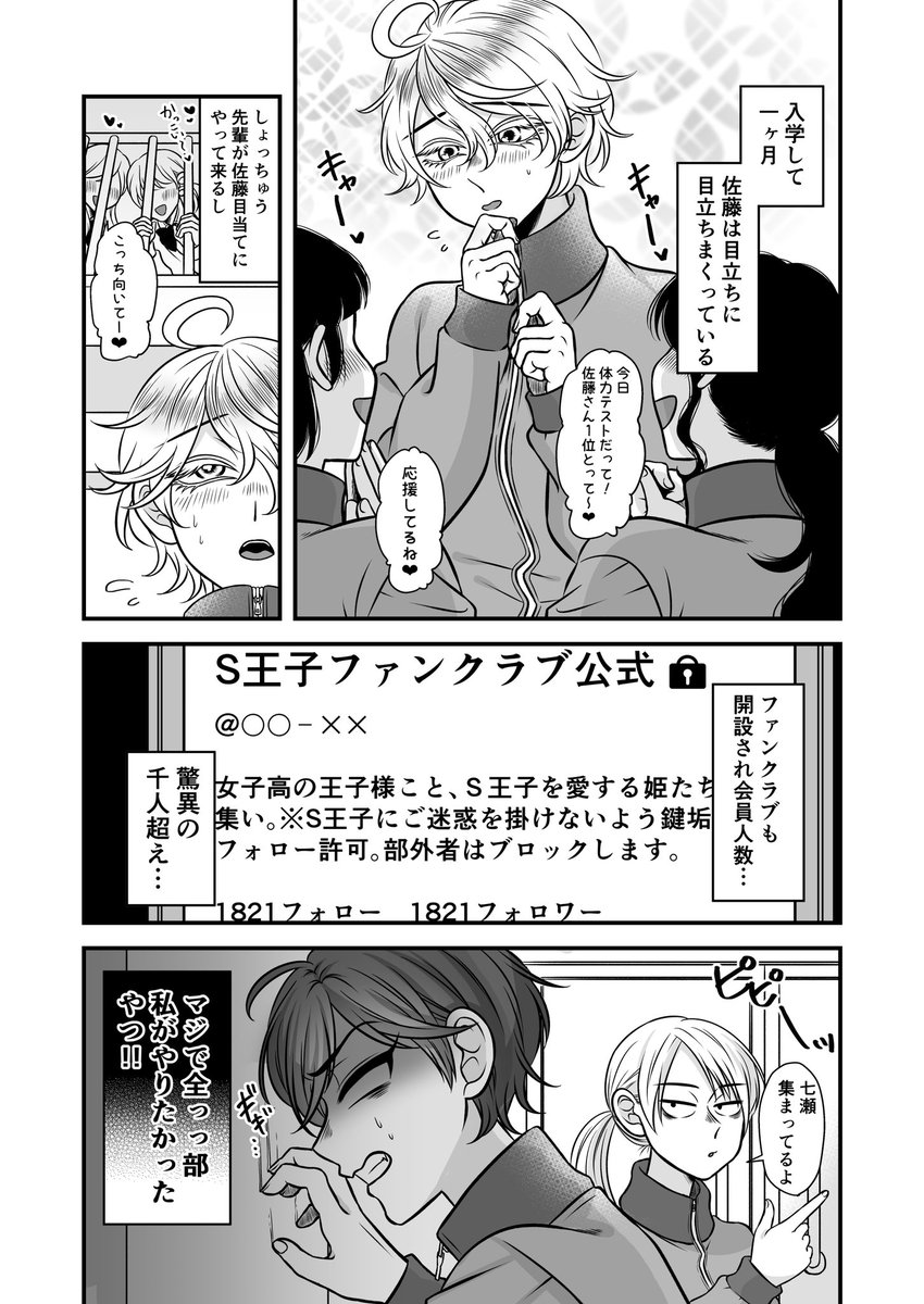 女子校の王子様②1/2
#創作百合 