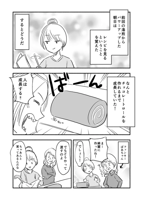【バレンタイン失敗談その2】

最後まで気を抜くべからずです。
がんばってください?? 